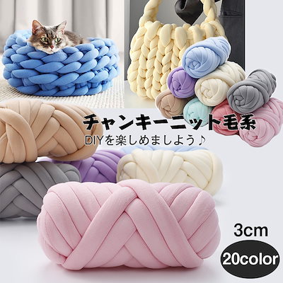 Qoo10] チャンキーニット 毛糸 2.5cm チャ : 日用品雑貨