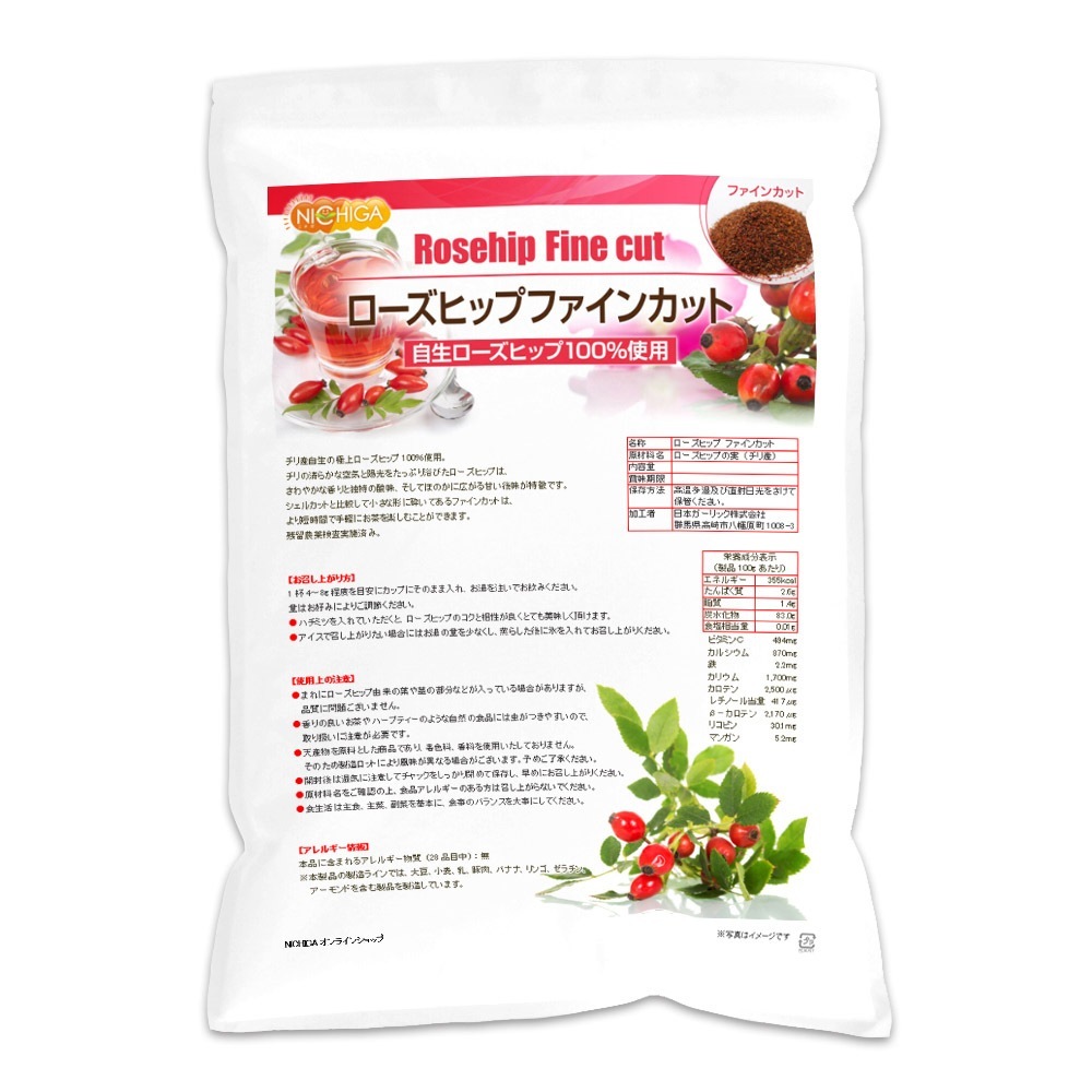 ローズヒップティー ファインカット 2.5kg 野生ローズヒップ使用 天然ビタミンC含有 残留農薬実施済 TK1