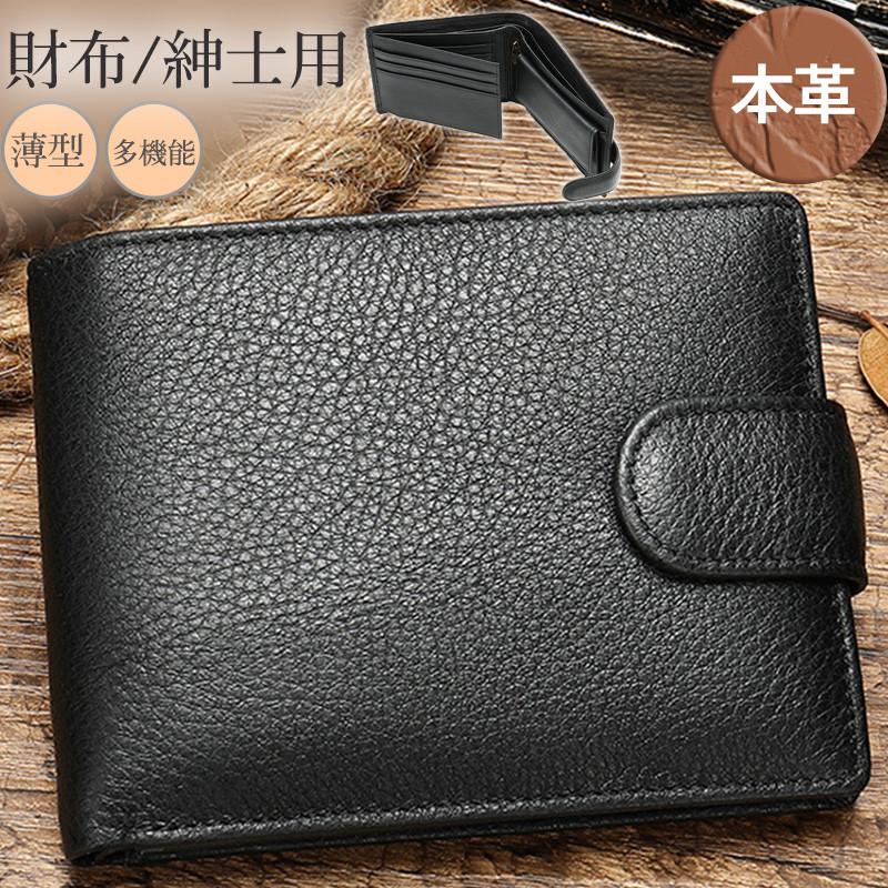 財布 メンズ 二つ折り 本革 大容量 多機能 スキミングガード コンパクト ビジネス 使いやすい 薄型 無地 クレジットカード 小銭入れ カード入れ