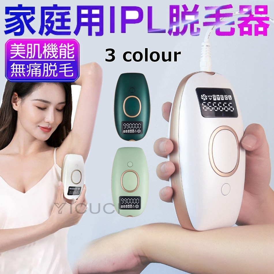 Qoo10] YICUCI 最新型 脱毛器 家庭用脱毛器 痛くない