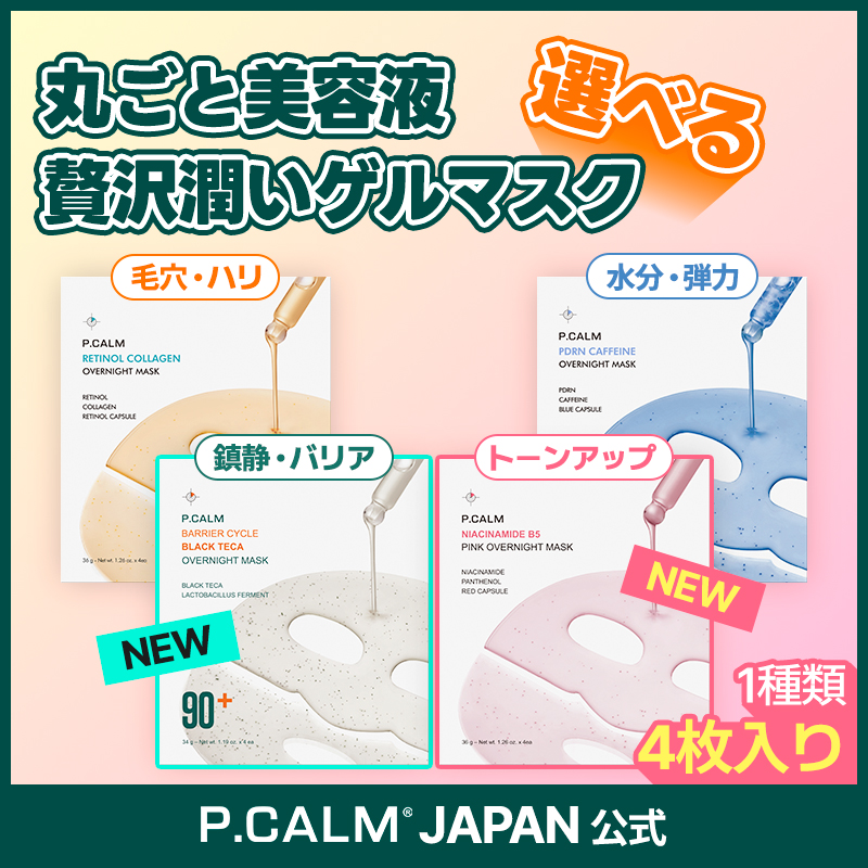 Qoo10] P.CALM NEW！【単品(4枚)・1+1(8枚)】