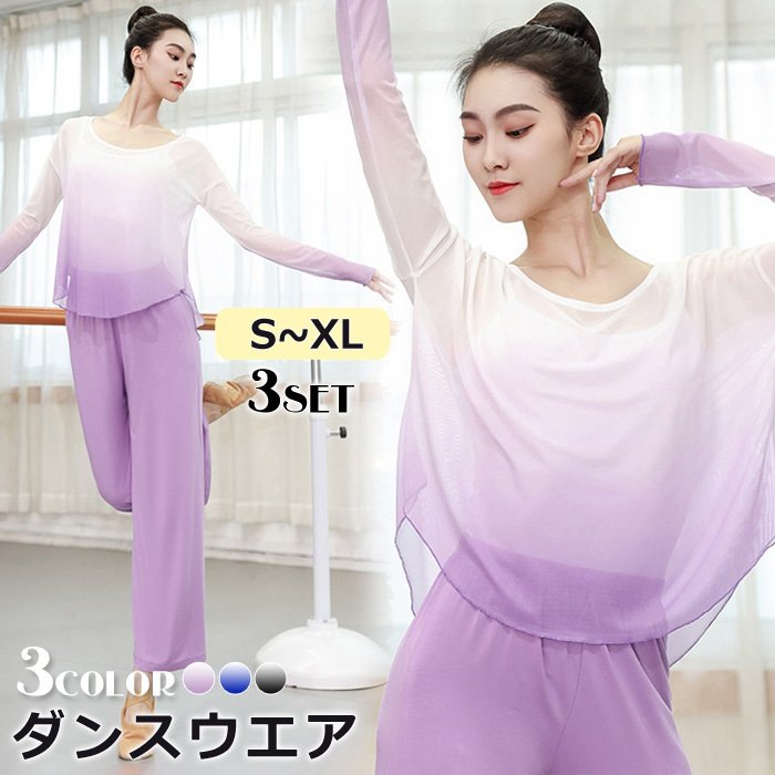 ダンス衣装 セットアップ レディース 大きいサイズ グラデーション 社交ダンス スポーツウエア ヨガトレーニング チュール ゆったり 舞台服 団体服 練習着 長袖 パンツ シフォン ストレッチ 上品 4,628円