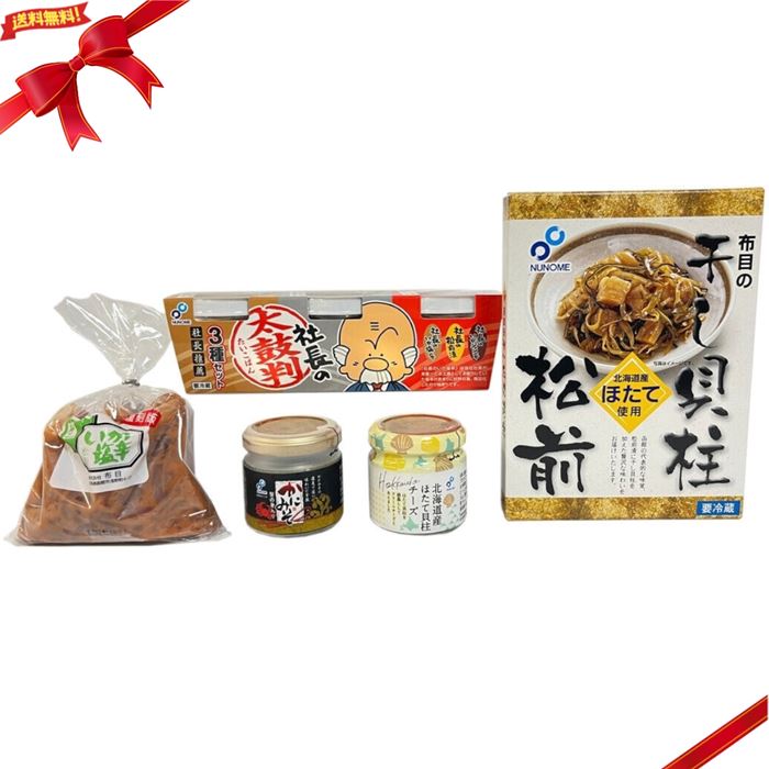 北海道珍味セット