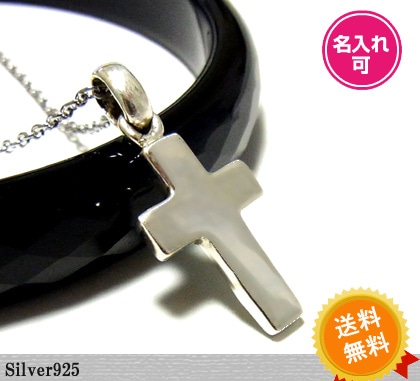 送料無料刻印可能クロスシルバーペンダントシルバーネックレス/シルバー925