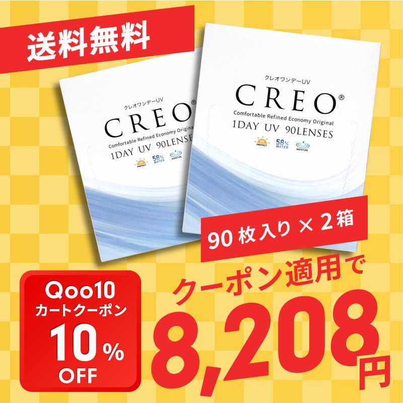 クレオワンデーUVモイスト 90枚 2箱