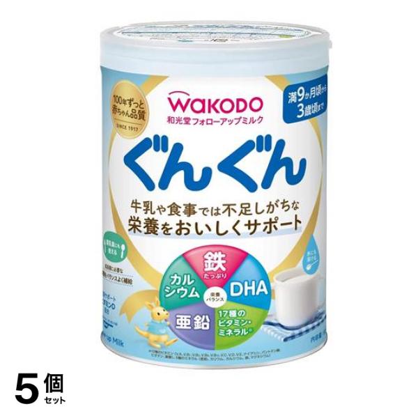 和光堂 フォローアップミルク ぐんぐん 830g 5個セット