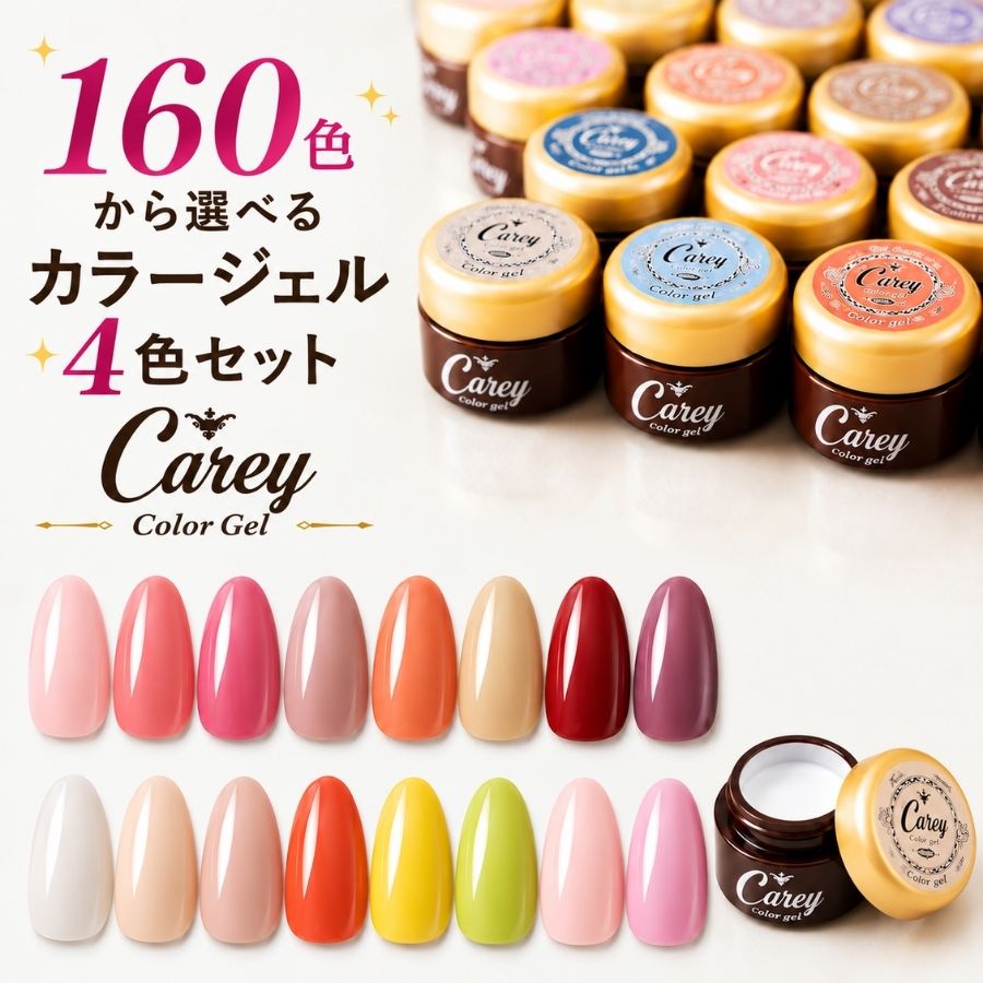 Qoo10] Carey カラージェル 5色セット ジェルネイル