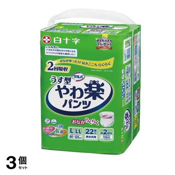 白十字 サルバ やわ楽パンツ うす型 2回吸収 22枚入 (L-LLサイズ) 3個セット