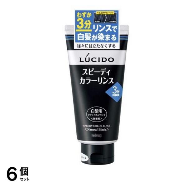 LUCIDO(ルシード) スピーディカラーリンス ナチュラルブラック 160g 6個セット