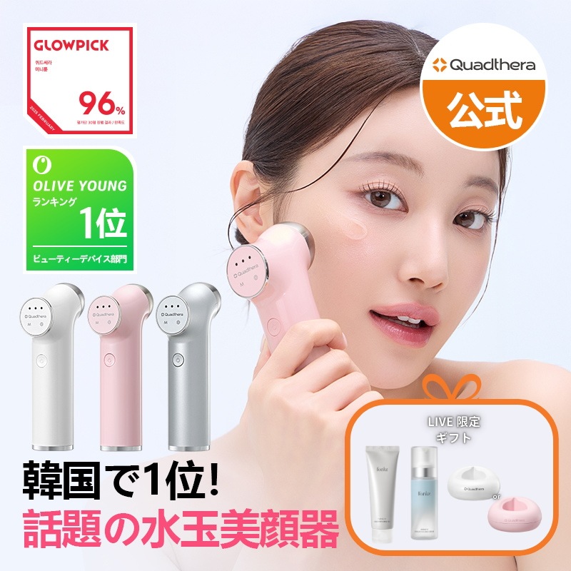 Qoo10] Quadthera 【エステ級の水玉超音波ケアが自宅で！】