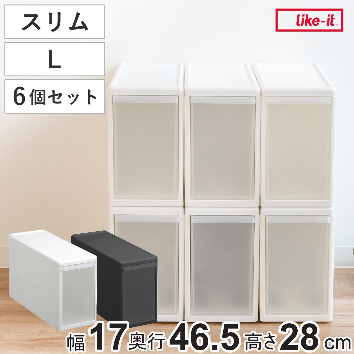 収納ケース スリム L 幅17x奥行47x高さ28cm プラスチック 引き出し 収納 同色6個セット 収納ボックス 衣装 ケース ボックス 日本製 隙間収納 クローゼット収納 押入れ収納