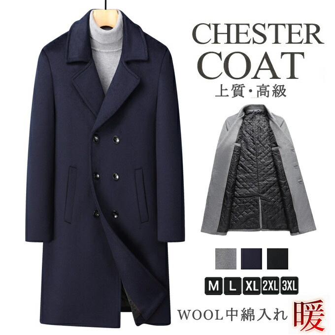 チェスターコート メンズ ロングコート ウール混 ウールコート 中綿入れ 厚手 暖かい 通勤 ダブルボタン 秋冬 アウター 細身 スリム ビッグシルエット 韓国 ファッション おしゃれ シンプル カジ