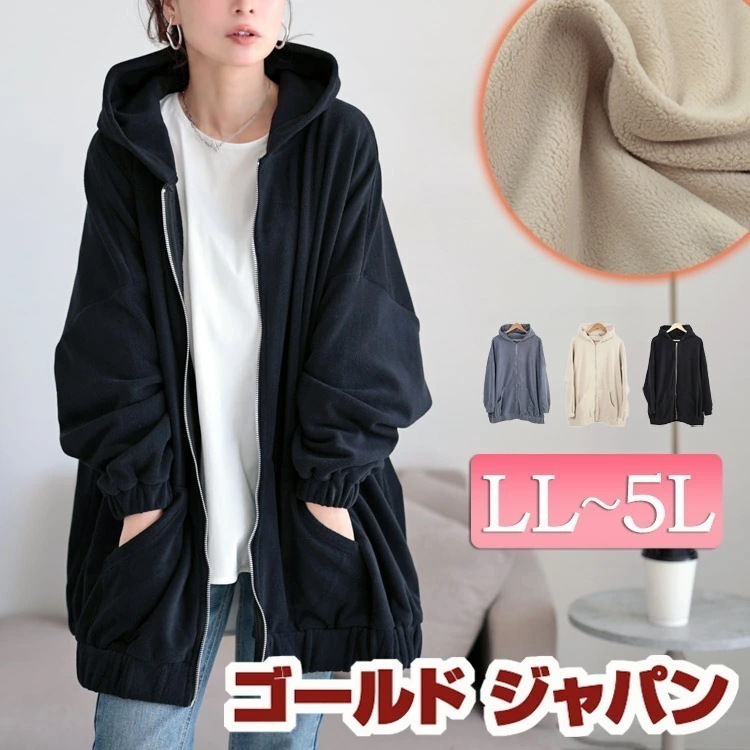 【即納】大きいサイズレディース パーカー トップス 両面フリースZIPワイドパーカー アウター 前開き フード フーディー フリース 長袖 ロング ジップ もこもこ 暖かい ポケット ストレッチ 冬新