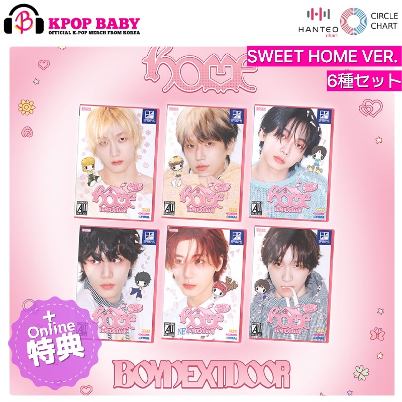 [ONLINE特典 + 6種セット] BOYNEXTDOOR アルバム HOME (SWEET HOME Ver.) チャート反映