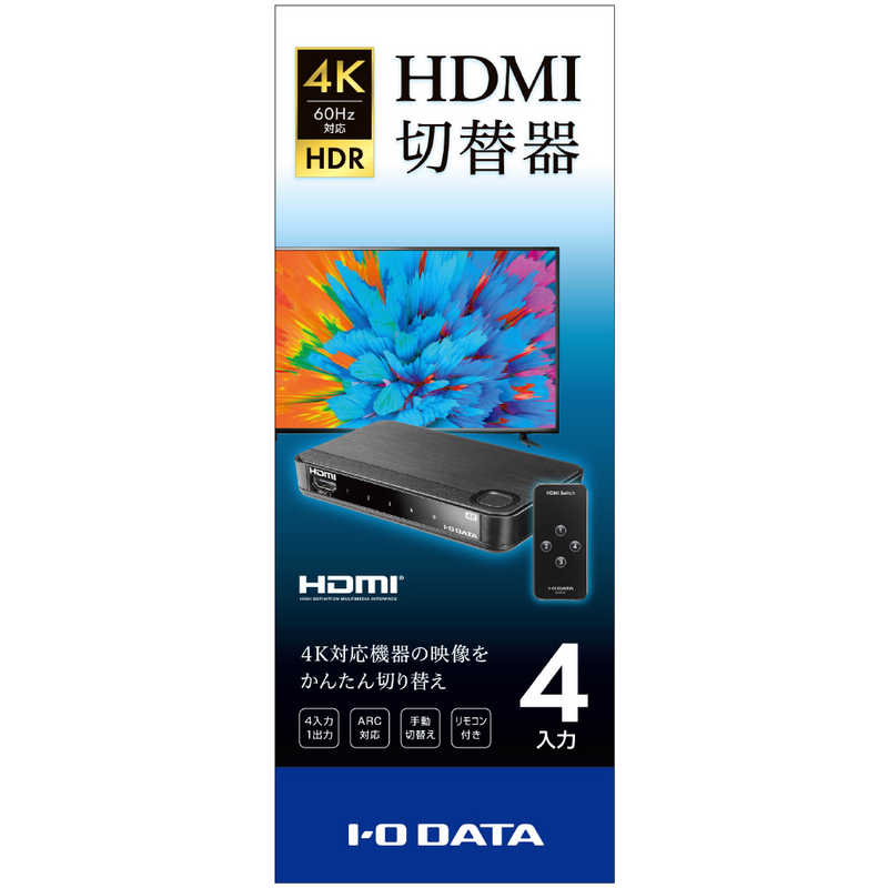 IOデータ　[4入力1出力] HDMI切替器【4K60Hz対応リモコン付】 ブラック DA-4HS/4K [4入力 /1出力 /4K対応 /手動]　DA-4HS/4K