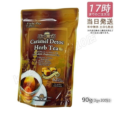 他サイト： エステプロラボ キャラメル デトック ハーブティー プロ 3g30包 健康茶 Esthe Pro Labo 排出系 ハーブティー ダイエット 食物繊維 スッキリの商品画像