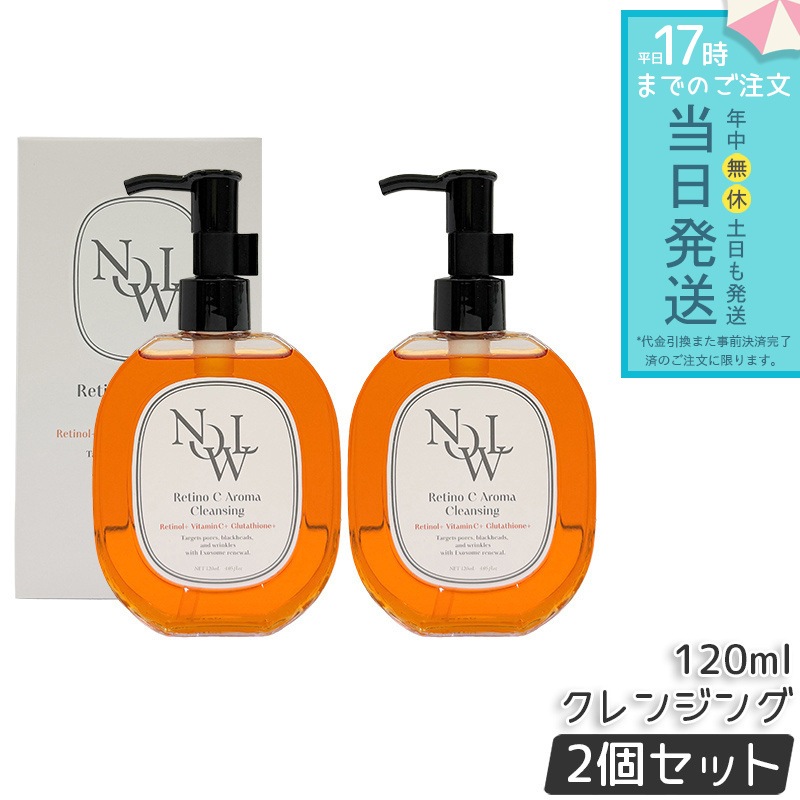 NOWL ノウル レチノCアロマクレンジング 120ml 2個セット クレンジングオイル ダブル洗顔不要 洗顔 化粧 メイク落とし メイク 毛穴 クレンジング レチノール 美容液 スキンケア コスメ