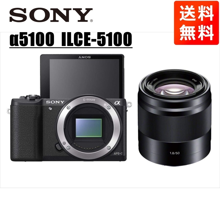 α5100 E 50mm 1.8 黒 単焦点 レンズセット ミラーレス一眼 カメラ 中古