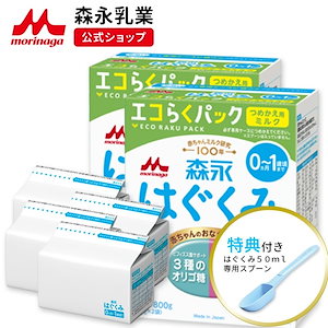 森永 はぐくみ エコらくパック つめかえ用 1,600g(400g4袋)【 乳業 公式ショップ】 粉ミルク 育児用粉乳 ミルク 0ヵ月1歳頃まで ラクトフェリン オリゴ糖 ルテイン