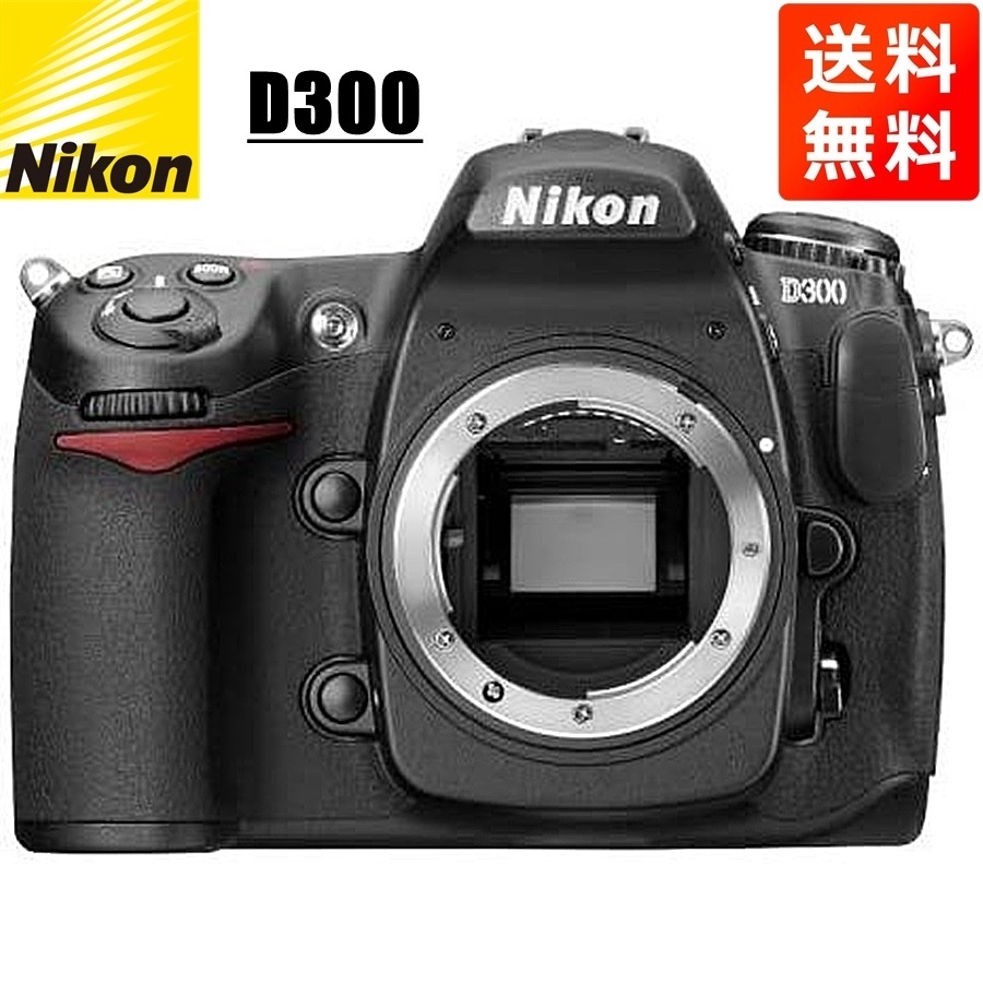 D300 ボディ デジタル一眼レフ カメラ 中古