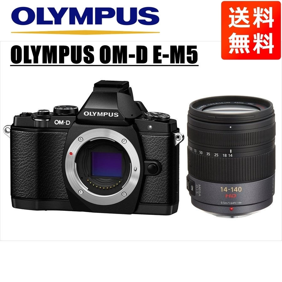 OM-D E-M5 ブラック パナソニック 14-140ｍｍ レンズセット ミラーレス一眼 カメラ 中古