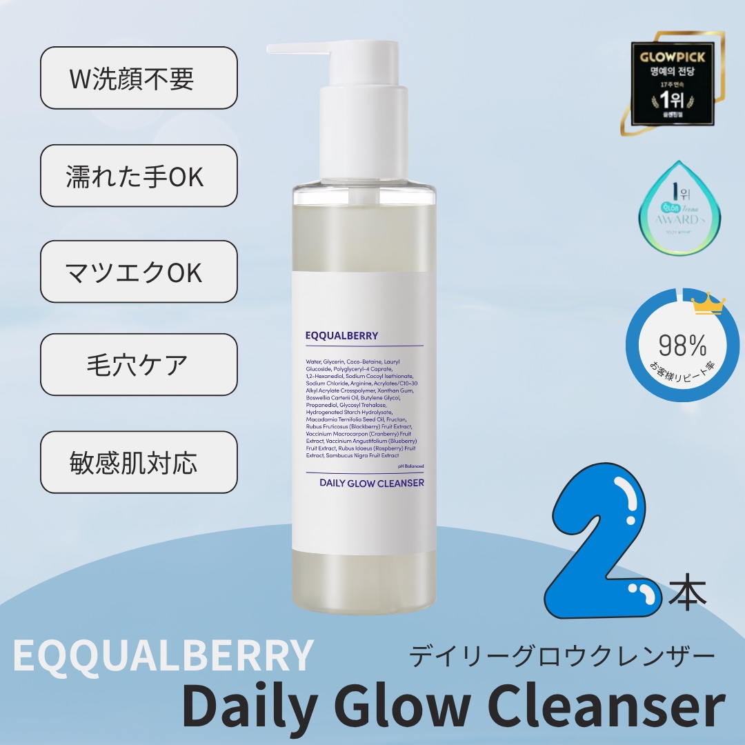 【2本 即発送】イクォルベリー デイリーグロウクレンザー サウナクレンザー 210ml ジェルクレンジング クレンジング メイク落とし ジェル ダブル洗顔不要 クレンジングジェル オイルフリーし