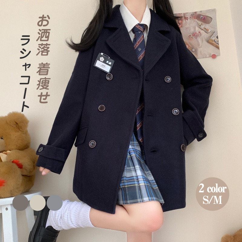 JKラシャコートピーコートレディース中綿部即納学院風コートロング冬I春女子学生用スクールコートトレンチコートシンプルアウター着痩せ学生上品
