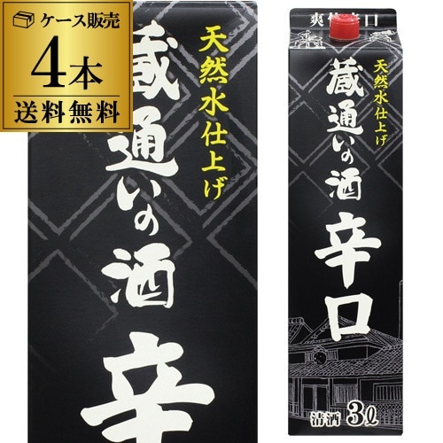 蔵通いの酒　爽快辛口 3Ｌ パック 4本 4本販売 送料無料 3，000ml 日本酒 佳撰酒 長S