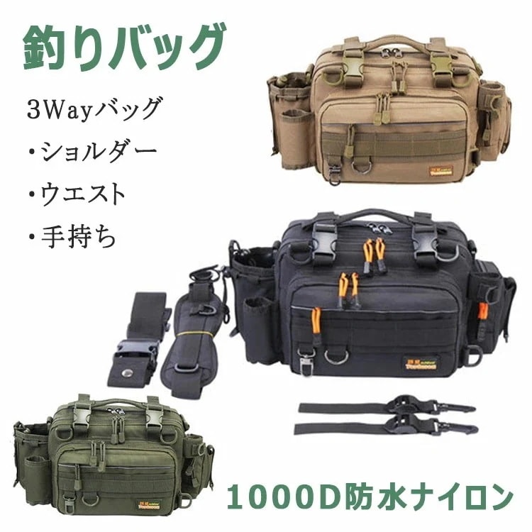 【短納期】釣り ウエストバッグ 釣りバッグ フィッシング フィッシングバッグ ３Way ショルダー ウエスト 手持ち マルチフィッシングバッグ タックルバッグ ヒップバッグ 豊富な収納ポケット