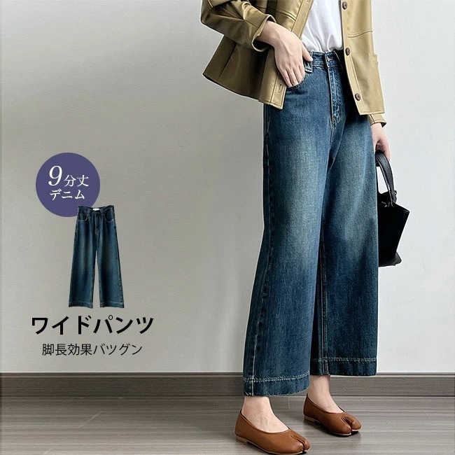 パンツ デニムワイドストレートパンツ レディース ワイドパンツ 女性 ボトムス ハイウエスト ズボン 9分丈 アンクル丈 スリム スタイルアップ カジュアル 美脚 脚長 おしゃれ シンプル かわいい