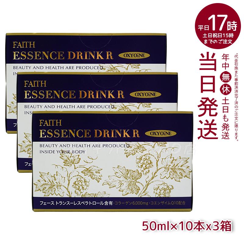 【3個セット】 FAITH フェース オキシワン エッセンスドリンク R 50ml10本