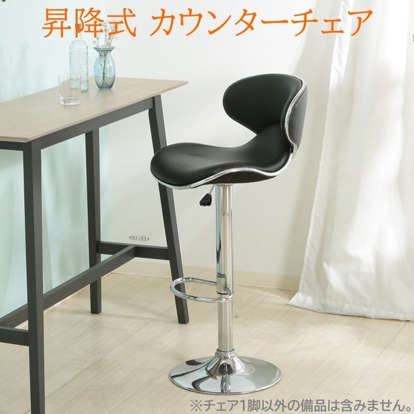 カウンターチェア スタイリッシュ 昇降式 チェア 曲線 ハイ バーチェア カウンター ダイニング