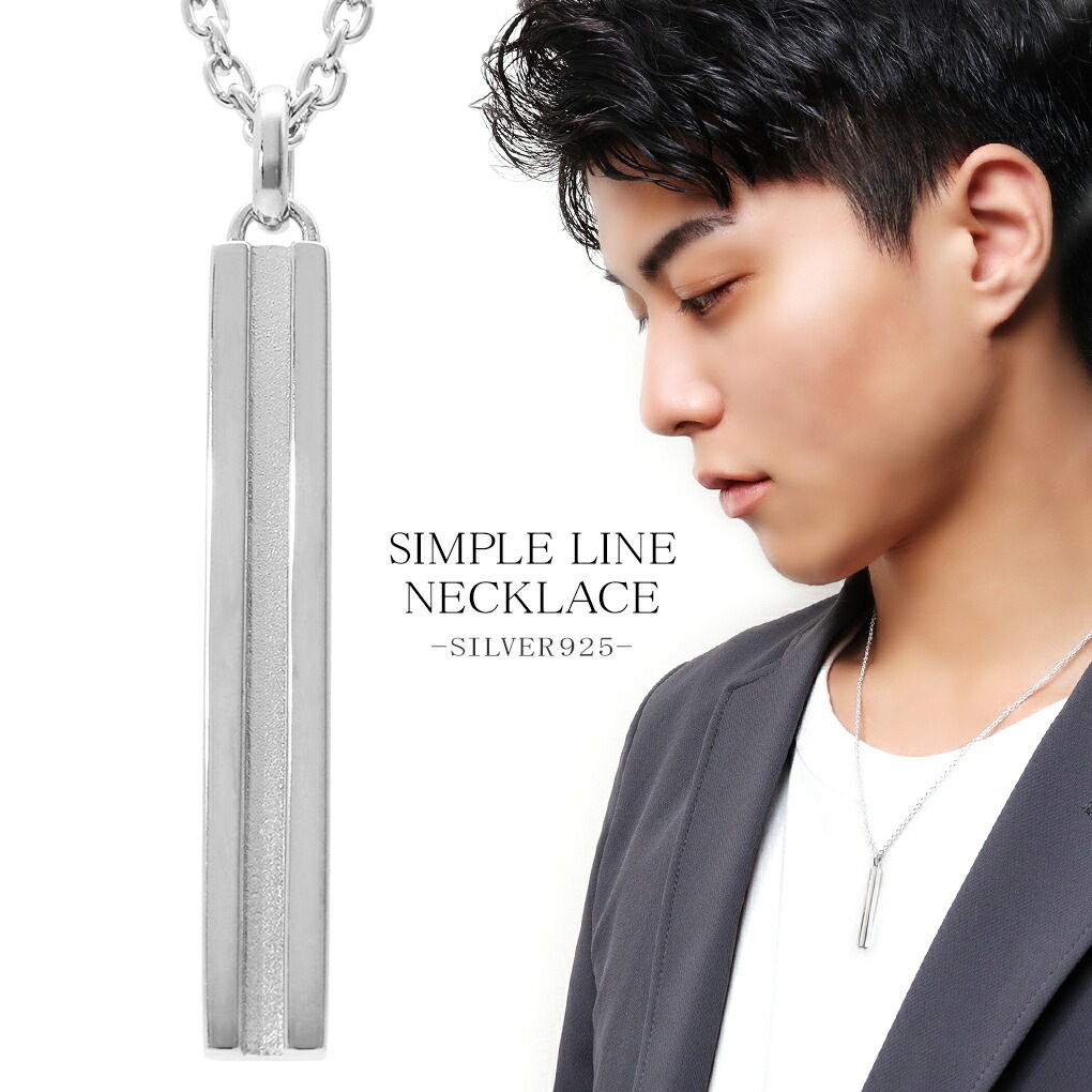 シンプル ライン シルバーネックレス 人気 ブランド 芸能人 メンズ ネックレス シルバー925