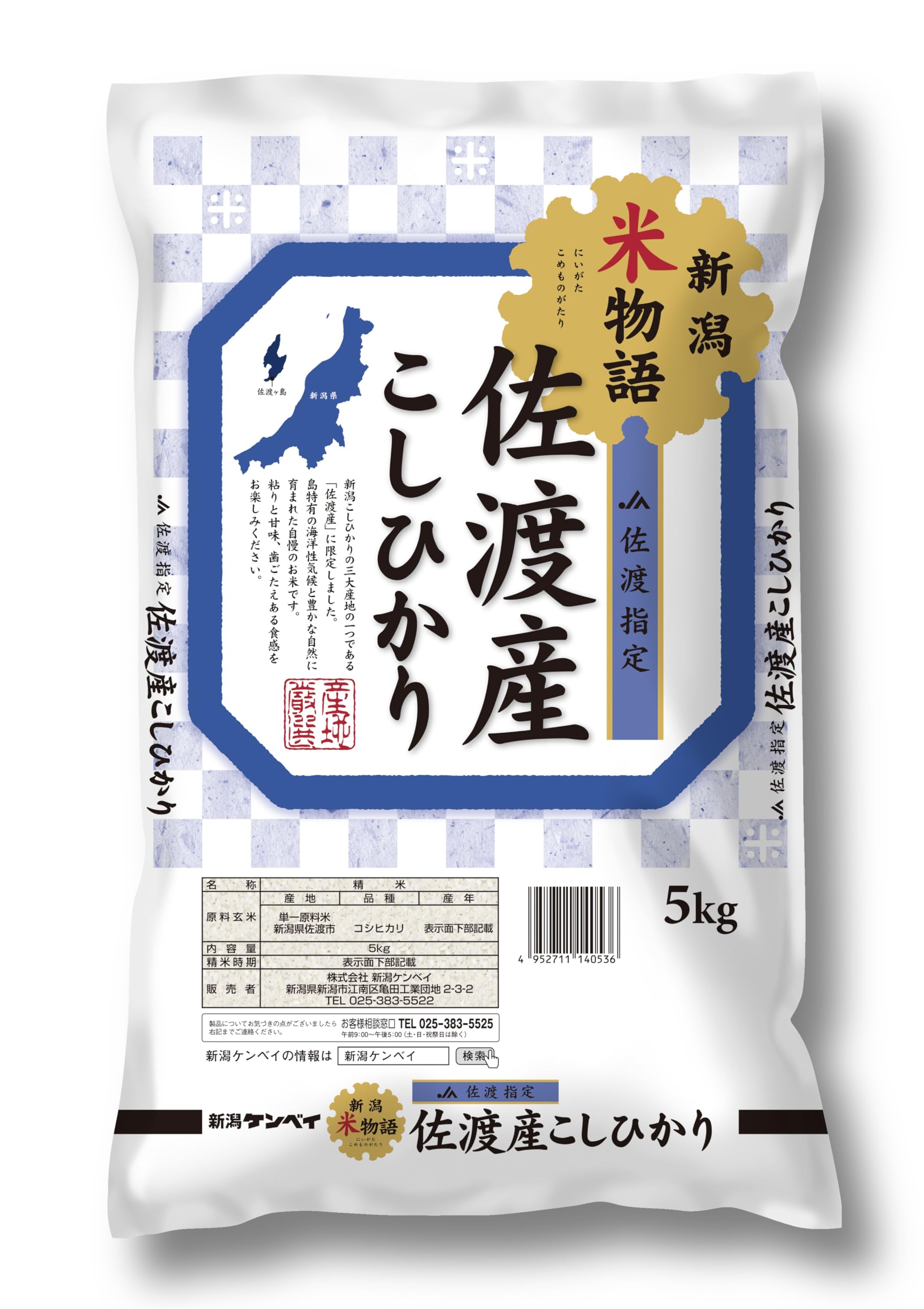 新潟ケンベイ 【精米】佐渡産コシヒカリ 新潟米物語 5kg 令和7年産