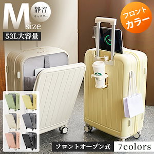 安心1年保証！【Mサイズ 7色 53L】キャリーケース キャリーバッグ 機内持ち込み スーツケース フロントオープン フロントポケット 前開き USBポート付き 4-7日用 泊まる カップホルダー付