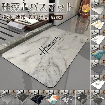 【20点セット】【急速出荷】バスマット 珪藻土バスマット 大判 ソフトバスマット 吸水 速乾 柔らかい 足ふきマット 足拭きマ 17,535円
