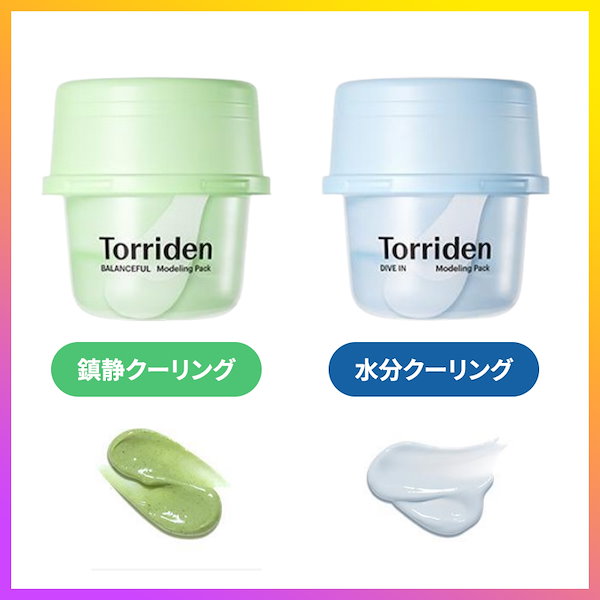 Qoo10] トリデン NEW オールインワン モデリングパック