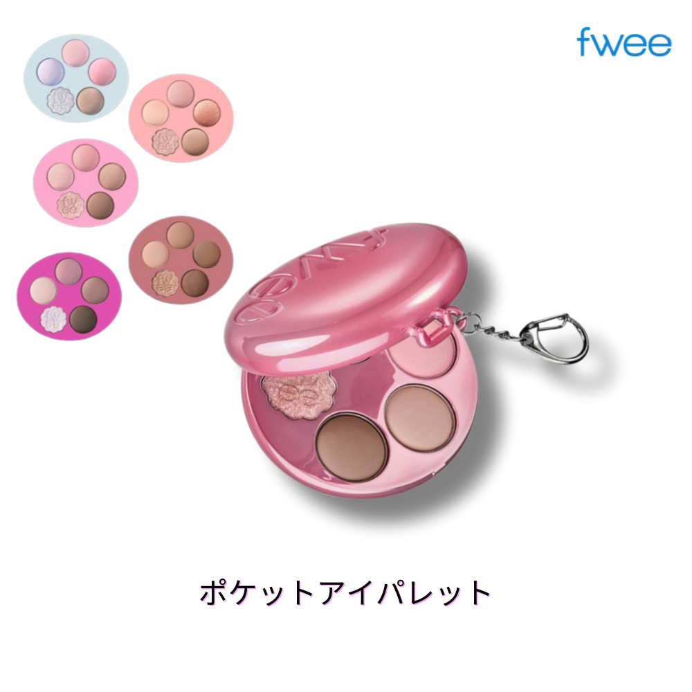 fwee ポケットアイパレット 5色 持ち運びに便利でデイリー使いにぴったり