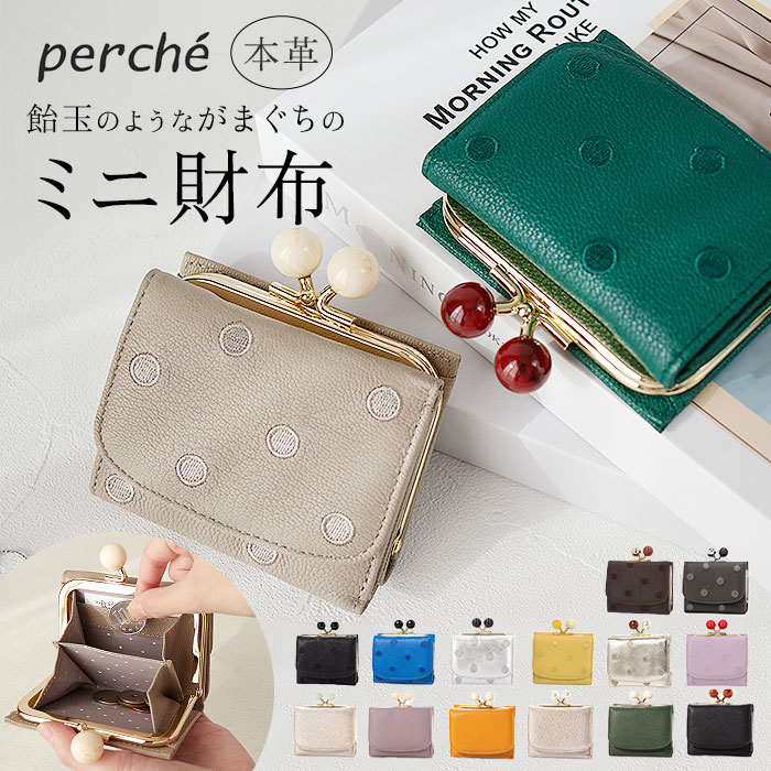 ペルケ perche 財布 通販 三つ折り財布 折り財布 折財布 アクリル玉 三つ折りウォレット がま口財布 ミニウォレット ミニ財布 サイフ さいふ 革 レザー コンパクト かわいい おしゃれ 大人