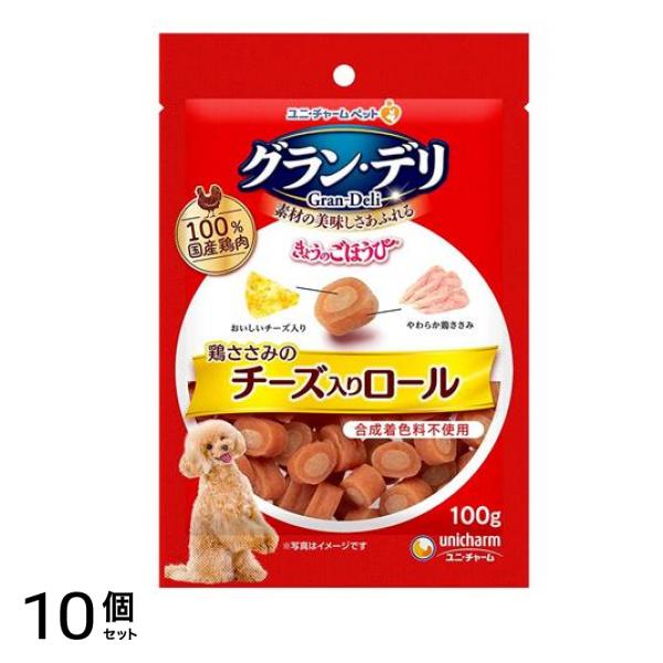 グラン・デリ きょうのごほうび 鶏ささみのチーズ入りロール 100g 10個セット