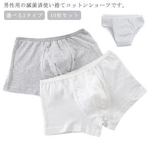 選べる2タイプ 使い捨てショーツ メンズ 10枚セット パンツ コットン100％ 大人用 ディスポ ストレッチ 病院 入院 大きいサイズ 出張 個包装 衛生的 災害用品 インナー 非常時 消耗品