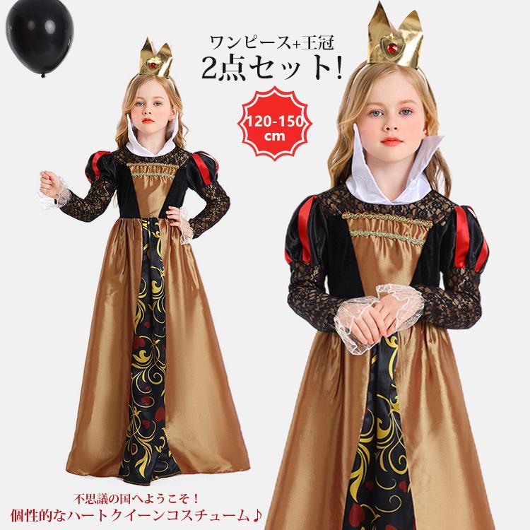 【 最安挑戦】コスプレ ハロウィーン 仮装 女王 子供 女子 トランプガール ドレス トランプ 魔女 クイーン ワンピース キッズ コスチューム クリスマス プレゼント 誕