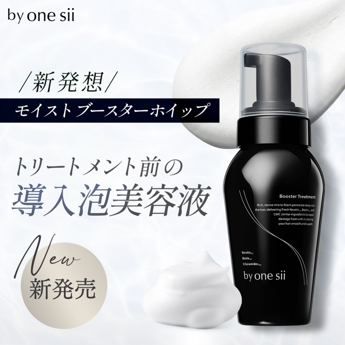 Qoo10] バイワンシー 【美容室専売品】トリートメント前の導入泡