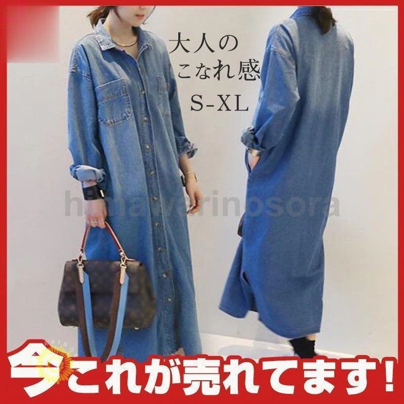 人気ワンピース レディース デニムワンピース シンプル 長袖 ロングシャツ ロングtシャツ uvカット 体型カバー お洒落 着痩せ カジュアル ゆったり