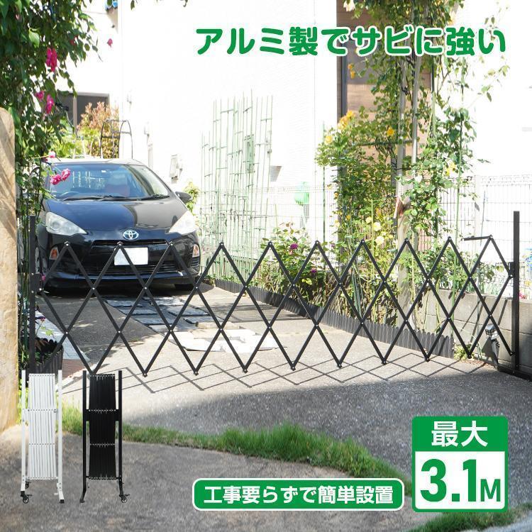 2枚購入で100円OFFアルミフェンス 伸縮フェンス 屋外 アルミ アルミゲート 片開き 伸縮 フェンス 駐車場 柵 庭 門扉 目隠し 外講 ガーデンフェンス エクステリア sg211