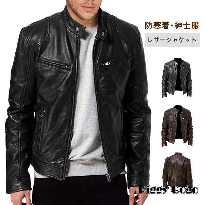 レザージャケット メンズ 秋冬 アウター 革ジャン PUジャケット ライダースジャケット テーラード レザーコート 立ち襟 おしゃれ 防寒