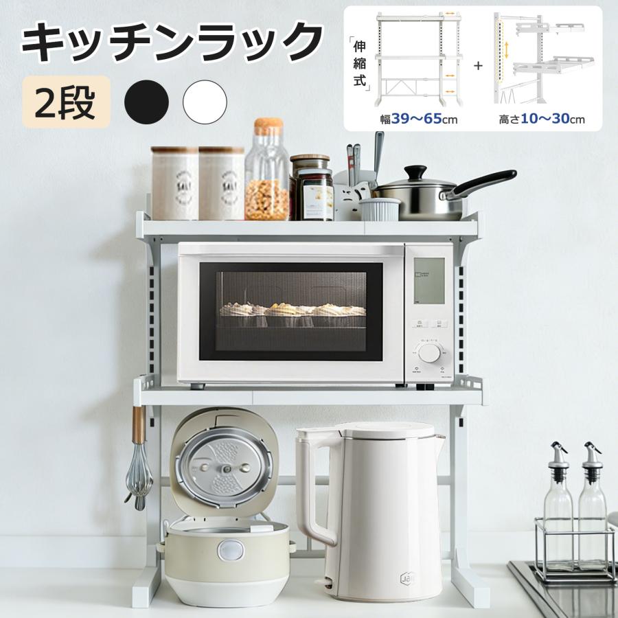 レンジ上ラック 伸縮 2段 レンジラック おしゃれ キッチンラック 幅40 2段 高さ調整 隙間 幅39~65cm レンジ台 耐荷重20kg スチール製 キッチン収納 頑丈 棚 爆買