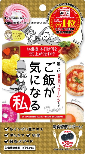 Qoo10 ご飯が気になる私 サプリ 健康食品 サプリ