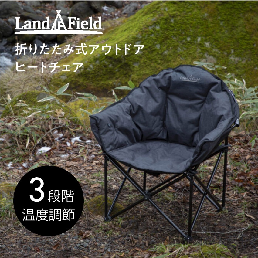 EMA Landfield アウトドアヒートチェア