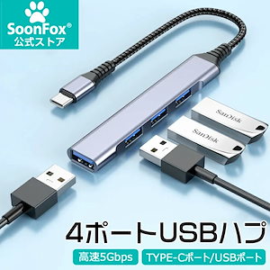 4ポート USBハプ Type-C to USB 3.0 1ポート変換アダプタ 高速USB/typec 3.0充電 データ転送 MAX 5Gbps コンパクト Windows/Macなど対応